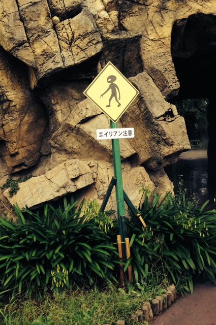 alien crossing sign near tunnel entrance